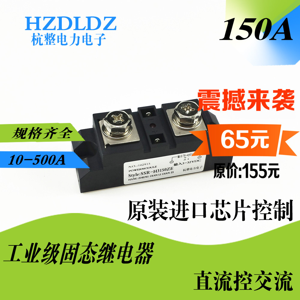 Hangzhou Electric Power DC Control AC Single-phase Industrial Level AC Solid State Relay H3150ZE Large Current