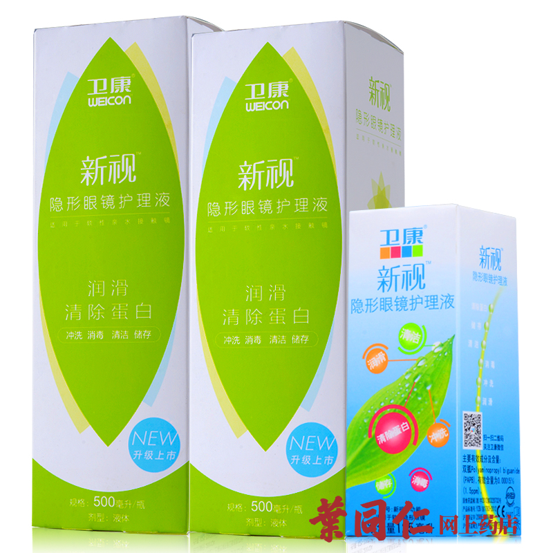 【送双联盒】卫康新视隐形近视眼镜护理液美瞳适用500*2+125ml
