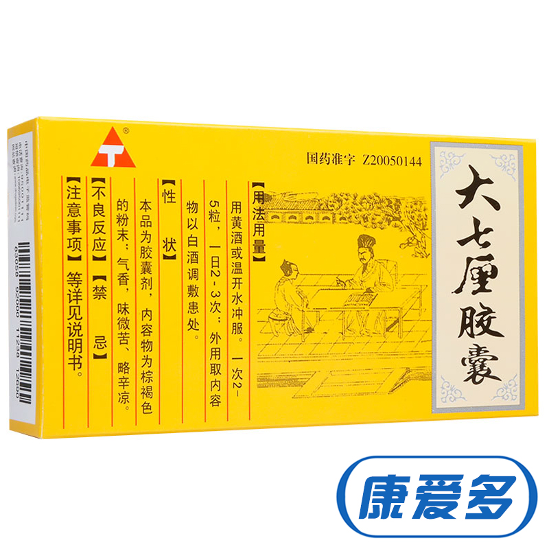 T 大七厘胶囊 0.3g*30粒/盒