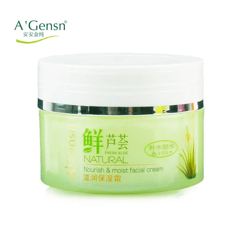 包邮面霜 安安金纯鲜芦荟滋润保湿霜50g 补水保湿美白