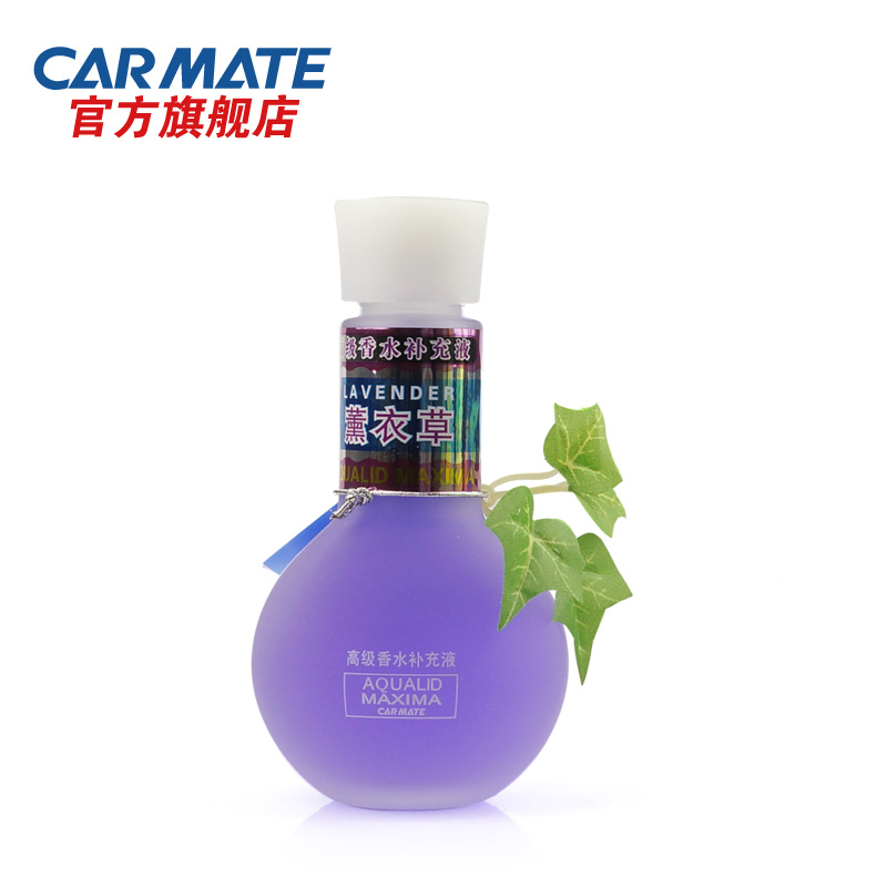 快美特汽车香水补充液车用香水海洋 柠檬 绿茶 薰衣草 味叶子