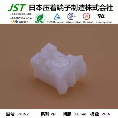JST original molded case PHR-2 imported connector socket sheath connector plug plug