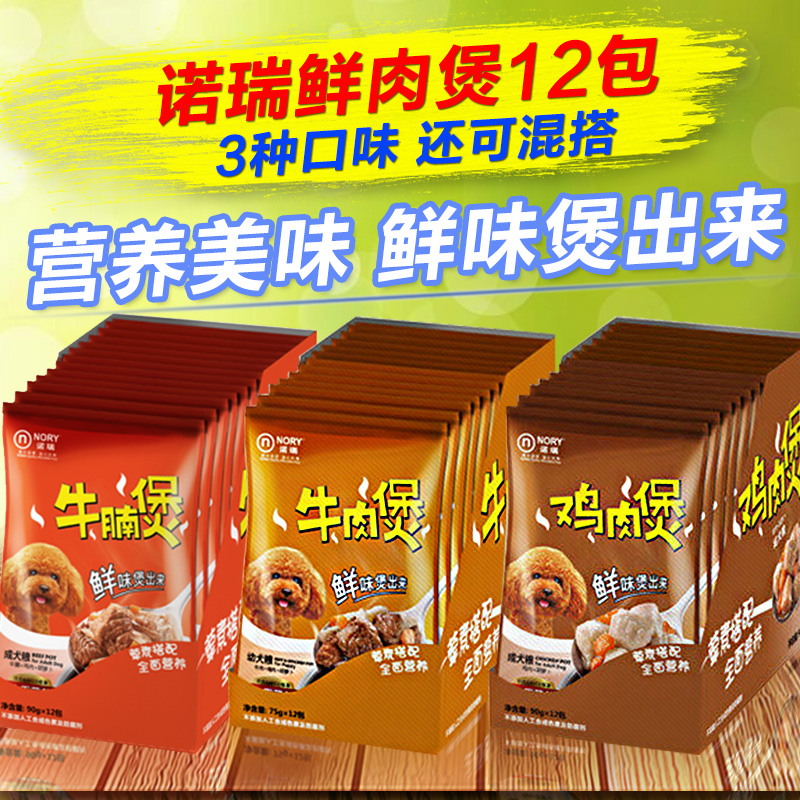 诺瑞牛腩煲妙鲜包 泰迪金毛狗零食成犬软罐头狗湿粮整盒 多省包邮