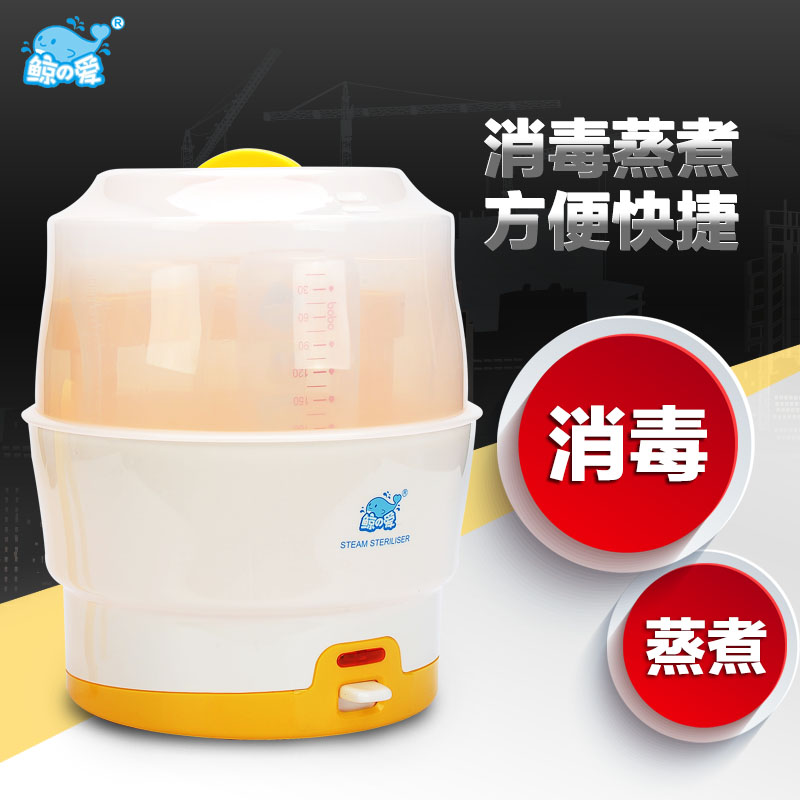 鲸之爱消毒锅奶瓶消毒锅婴儿蒸汽消毒锅消毒器LSB317包邮送奶瓶夹
