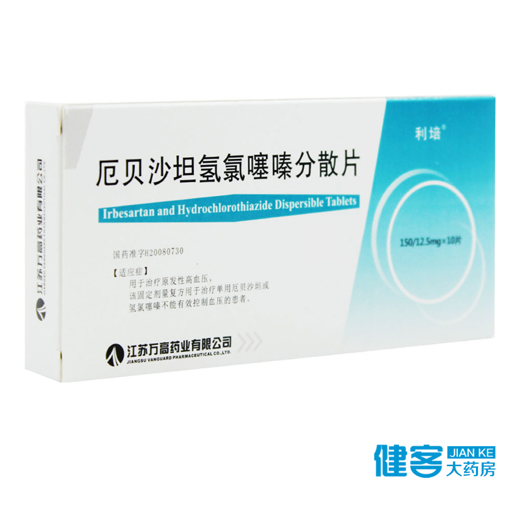 利培 厄贝沙坦氢氯噻嗪分散片 10片/盒