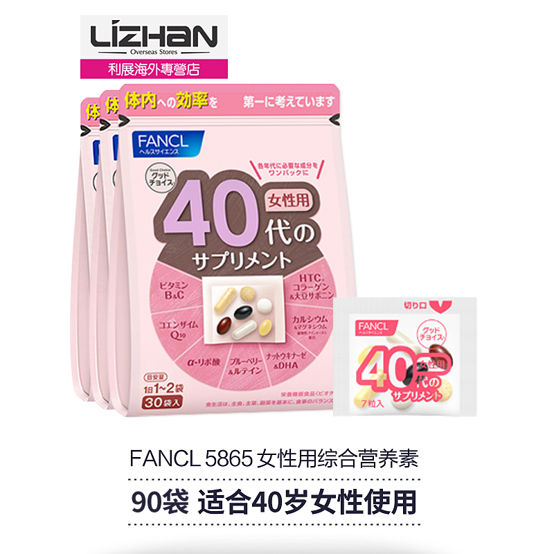 日本直邮FANCL 40岁女性综合营养素 中老年八合一 90袋5865-03