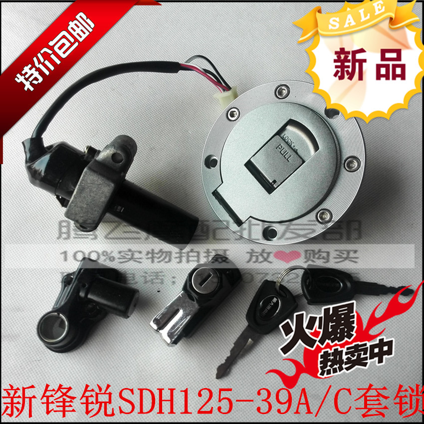 Suitable for new Continent Honda new peak Sharp electronic door lock SDH125-39A 39C set lock electronic door lock fuel tank cover