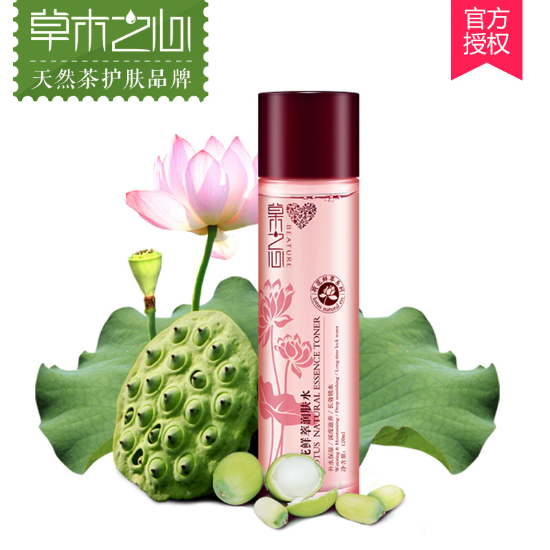 草木之心荷花鲜萃润肤水 爽肤水柔肤水化妆水补水保湿水女男正品