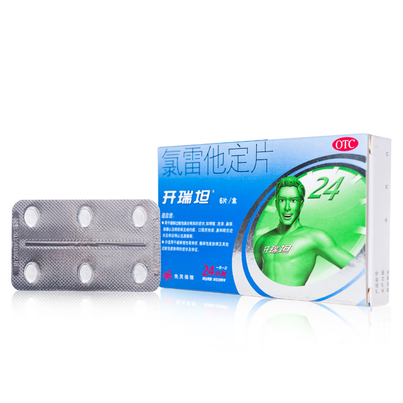 包邮】开瑞坦 氯雷他定片6片 过敏性鼻炎鼻塞皮肤过敏瘙痒荨麻疹