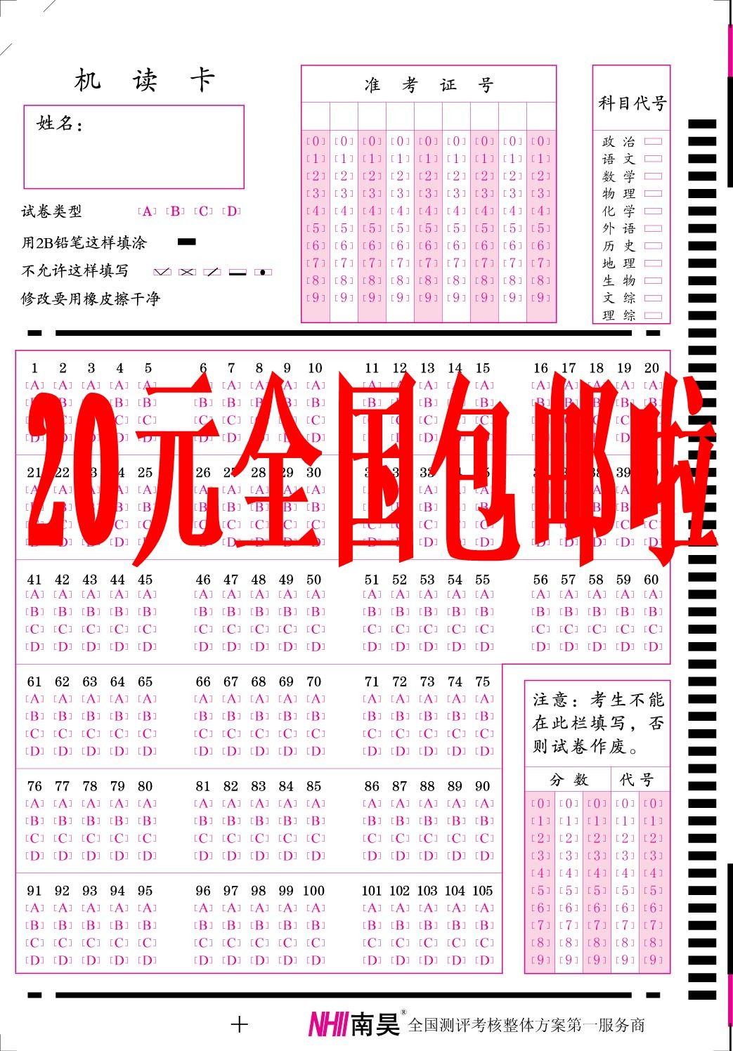 South Hao's answer card 40-105 question answer card to answer the answer card batch design and bulk printing-Taobao