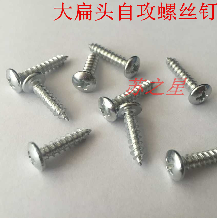 Large flat head self-tapping screw self-tapping screws M4M5 * 10 12 12 20 20 25 30 35 40 45 50