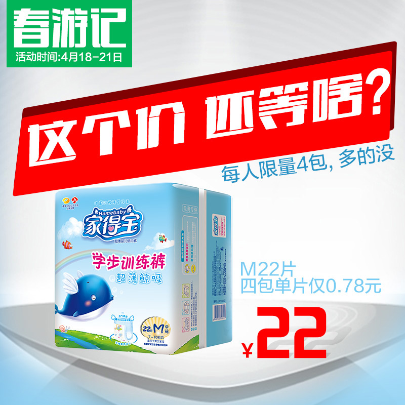 【4包减8元】家得宝拉拉裤M22片 超薄鲸吸训练学步裤 促销尿不湿