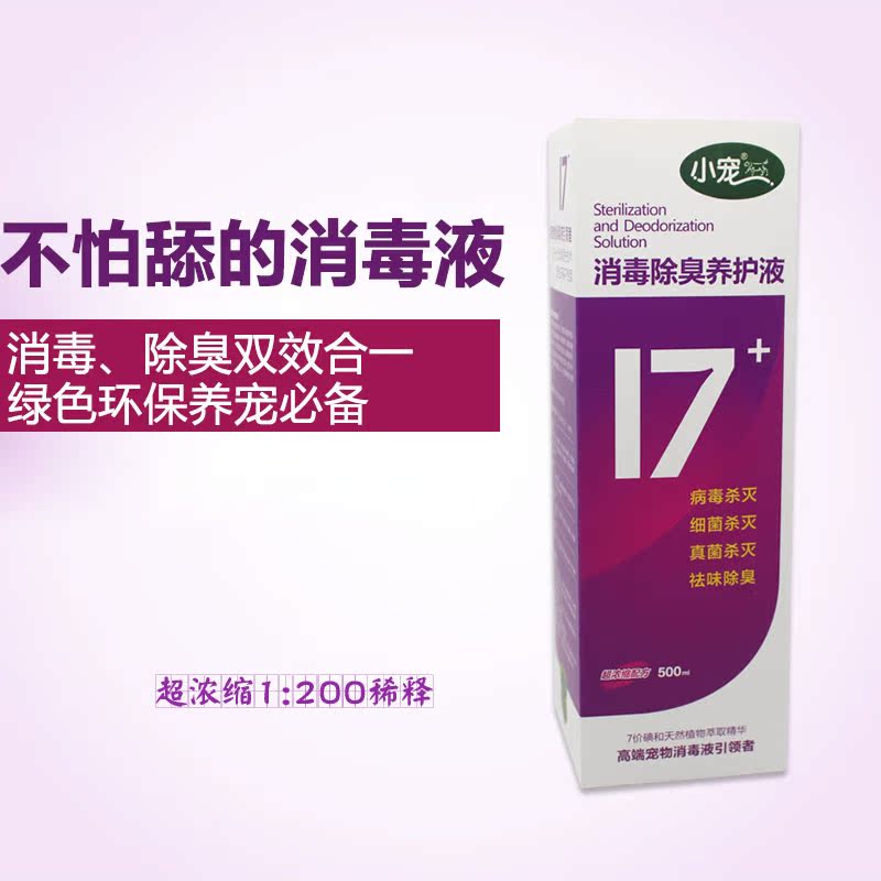 包邮宠物消毒液狗狗消毒水 去狗味除味剂环境杀菌除臭剂 医师推荐