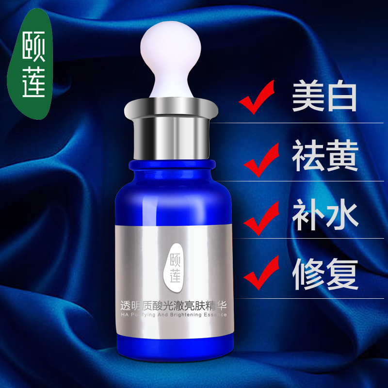 新品上市 颐莲焕白亮肤精华30g美白祛黄补水修复提亮肤色专柜正品