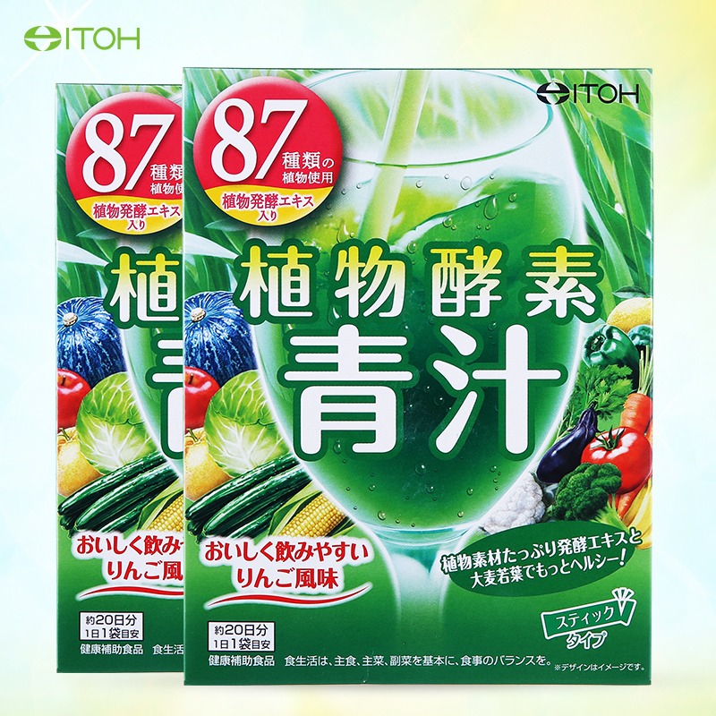 买1送1 日本进口井藤汉方植物酵素粉大麦若叶青汁保税