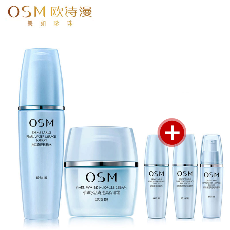 OSM正品 欧诗漫珍珠水活奇迹组合套装 爽肤水面霜 补水保湿去细纹