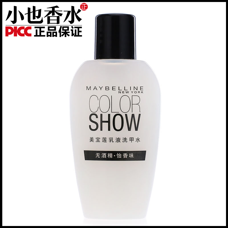 新品上市美宝莲乳液洗甲水轻松卸甲好帮手专业美甲牛奶卸甲水正品