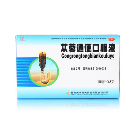 天水 苁蓉通便口服液 10ml*6支 润肠通便