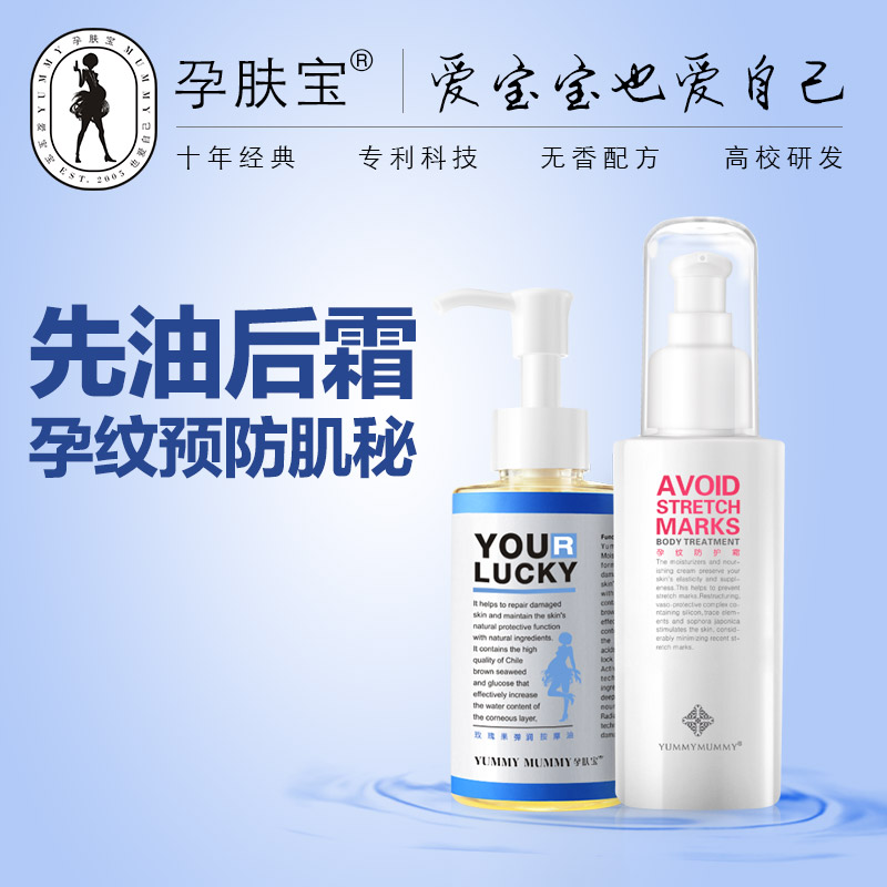 孕肤宝孕纹防护霜产前预防产后淡化孕妇专用套装哺乳期护肤品正品