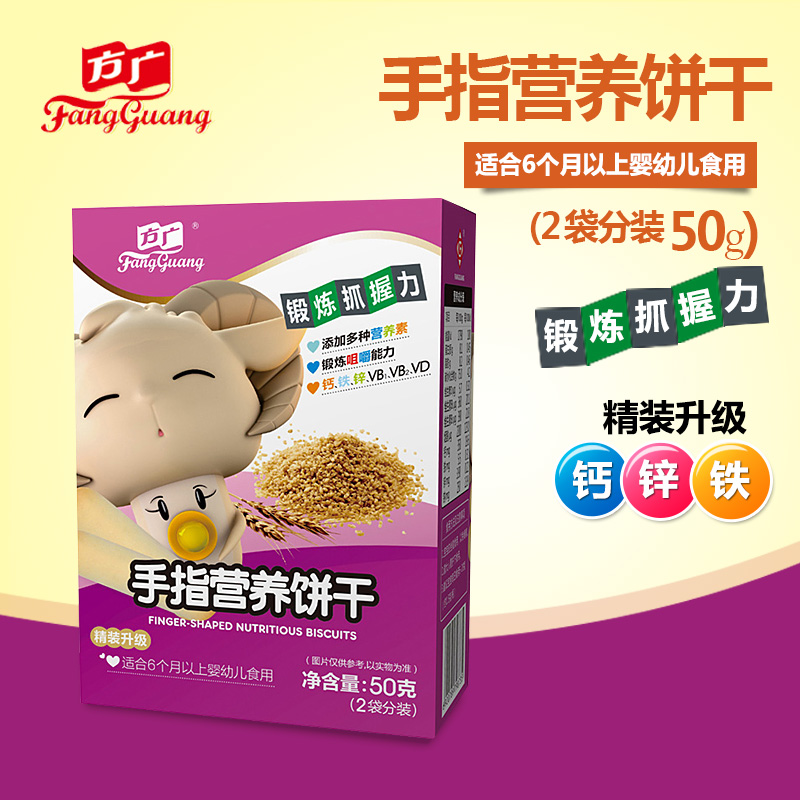 方广宝宝营养手指磨牙饼干50g 婴幼儿辅食儿童零食6个月2袋分装
