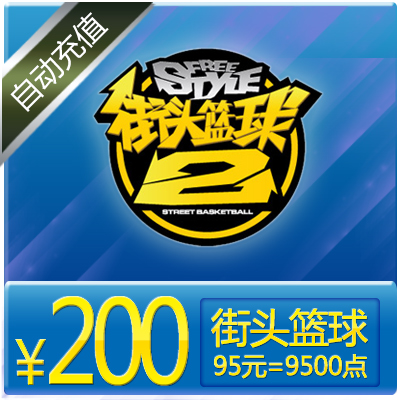 Street basketball point card Street basketball 200 yuan 20000 points voucher Street basketball point voucher★Automatic recharge