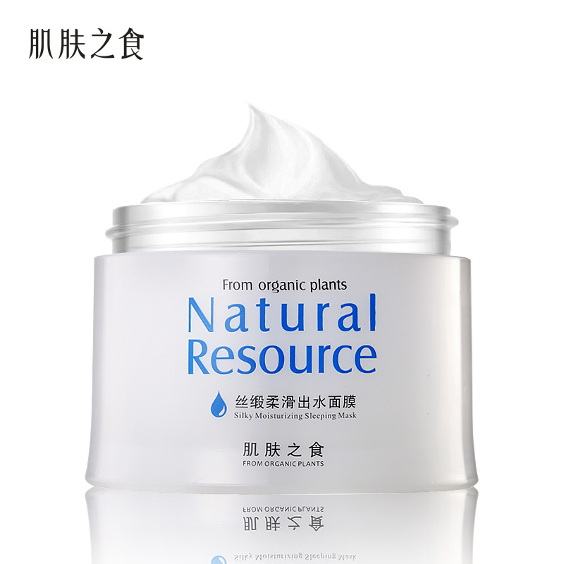 肌肤之食免洗面膜 清洁控油补水保湿滋养睡眠面膜嫩肤面膜膏