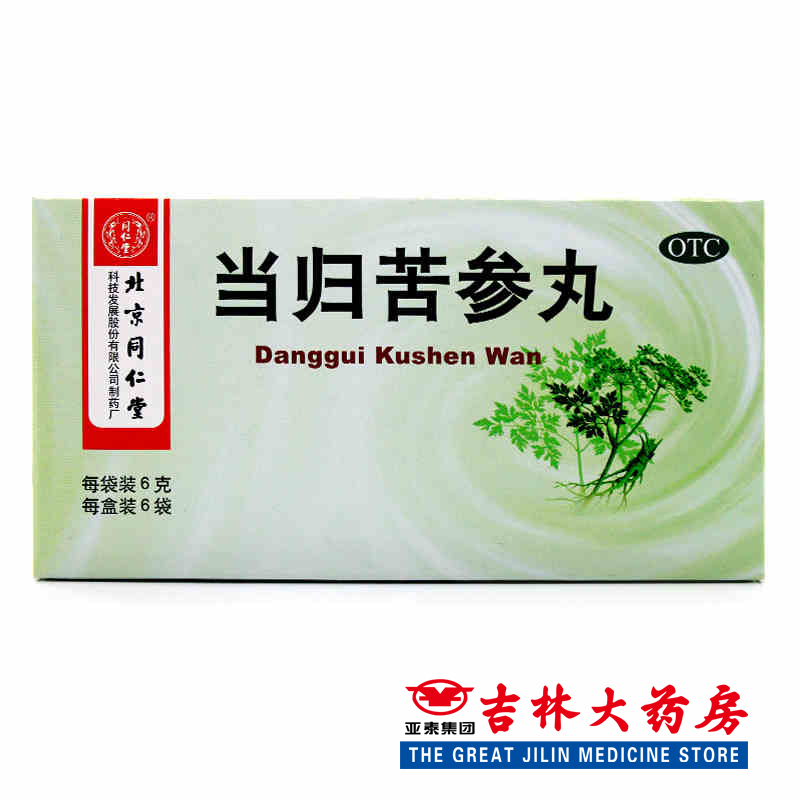 同仁堂 当归苦参丸 6g* 6袋/盒酒糟鼻 痤疮 湿疹 粉刺