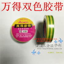 Wonder two-color tape grounding tape PVC electrical tape electrical tape grounding two-color tape 10 rolls