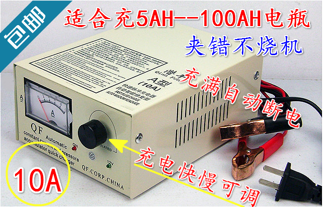 Locomotive car toy fish machine battery battery 12V charger charger with protection full automatic stop 10A