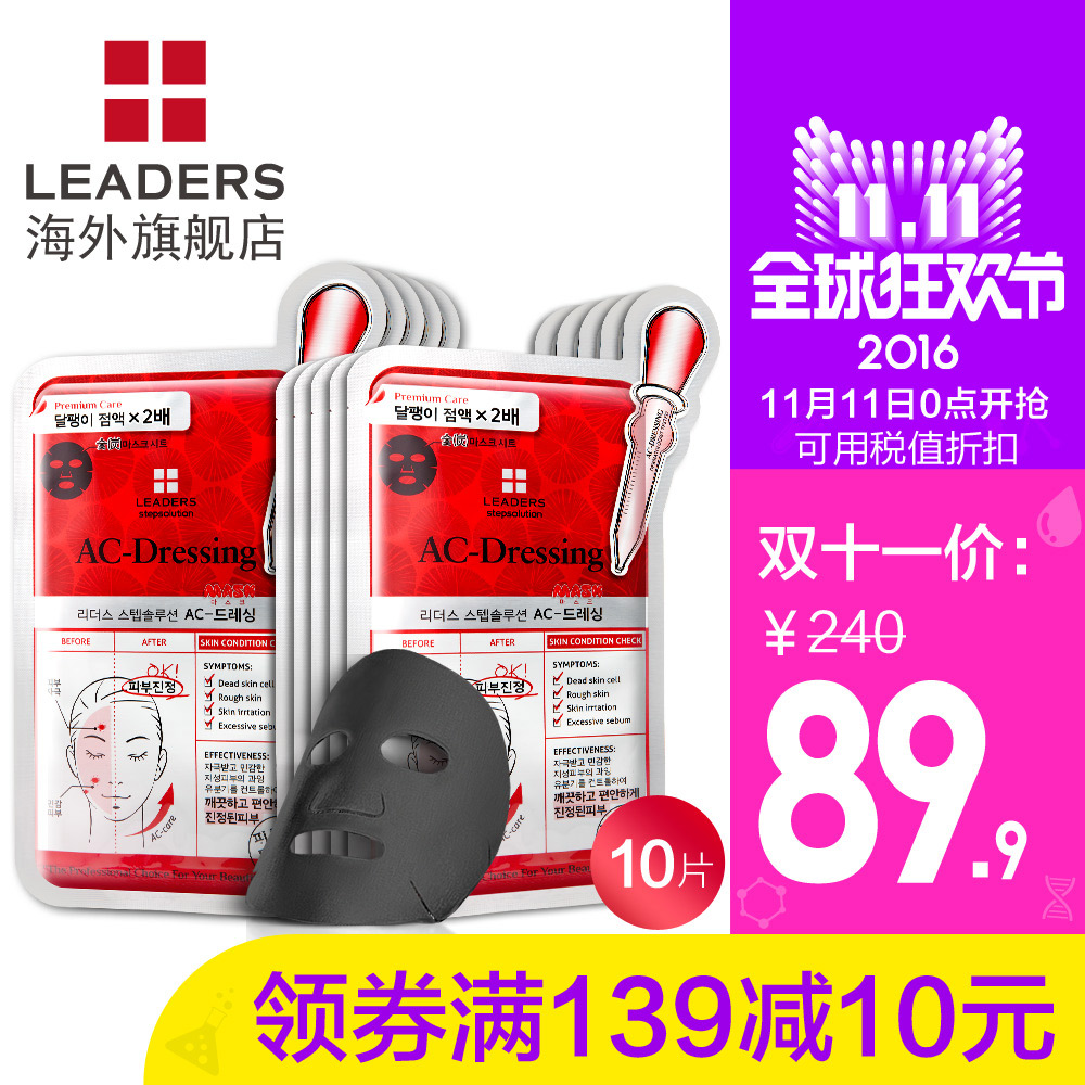 LEADERS/丽得姿双重增效祛痘净肤美白面膜