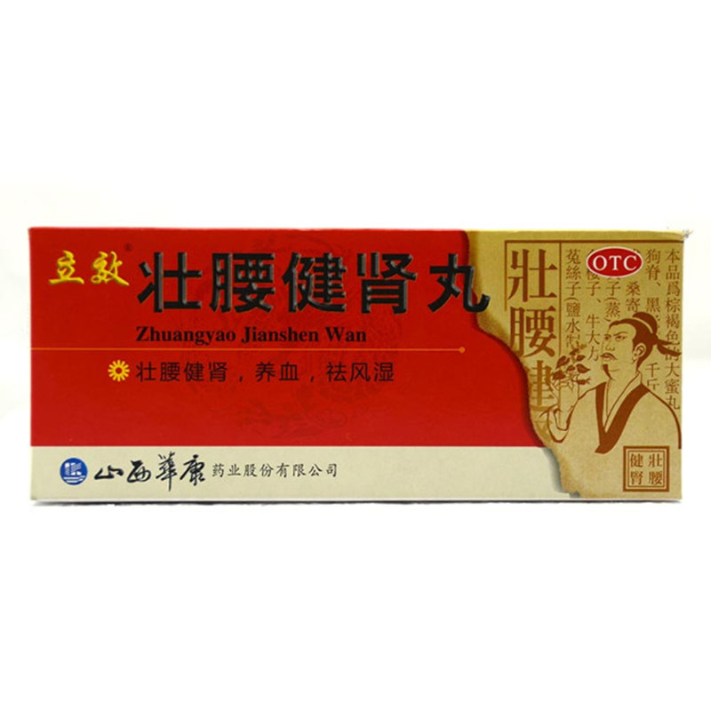 立效 壮腰健肾丸 5.6g*10丸/盒 养血祛风湿