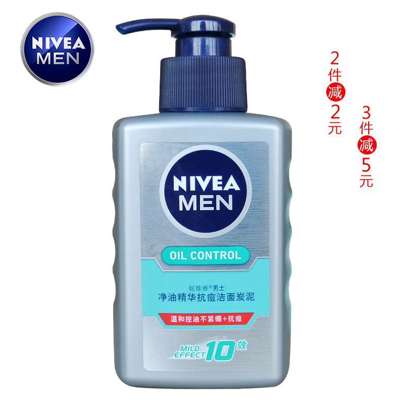 包邮妮维雅男士洗面奶净油精华抗痘洁面炭泥 去黑头保湿 清洁不紧