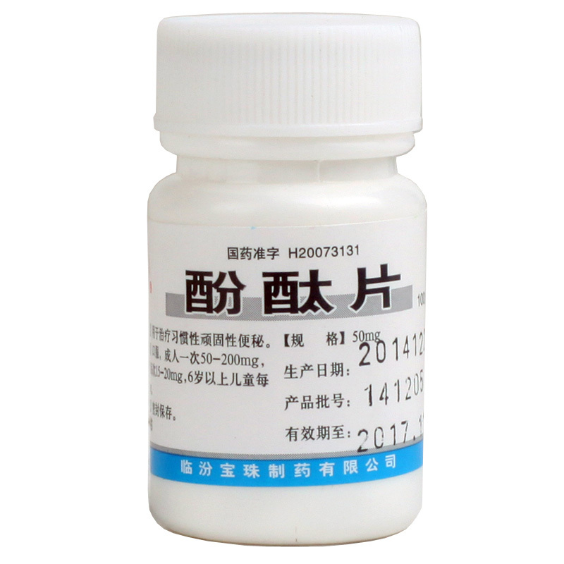 宝珠牌 酚酞片 50mg*100片/瓶