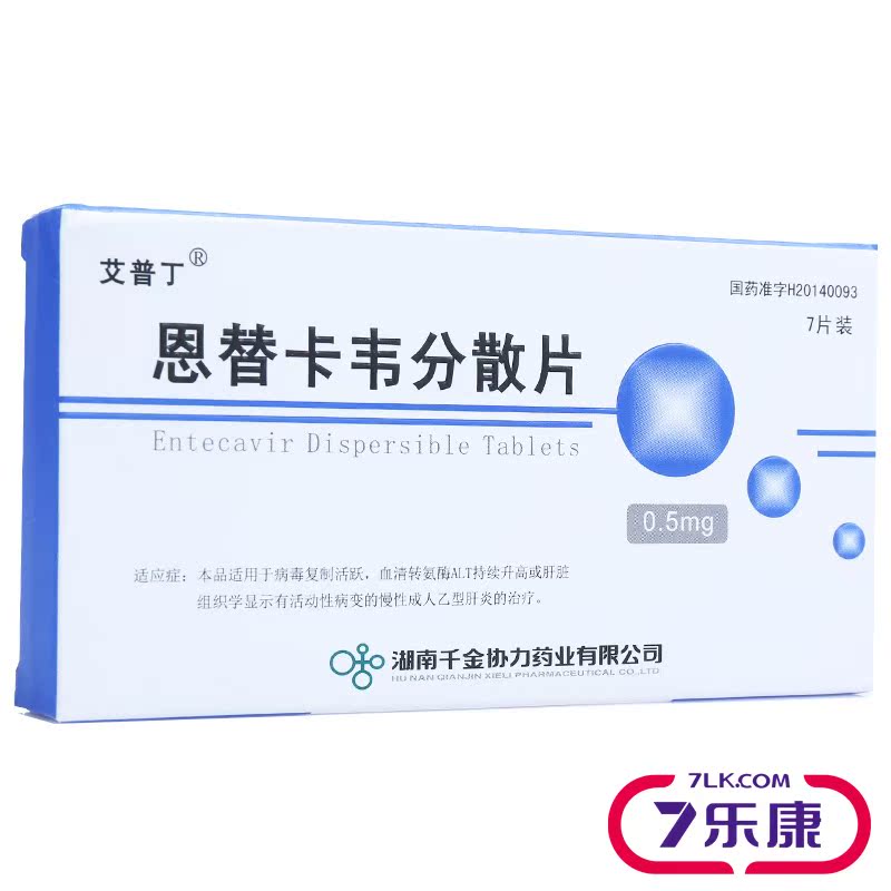 艾普丁 恩替卡韦分散片 0.5mg*7片/盒