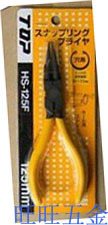 Imported Japan TOP beyond the brand with straight mouth clamp clamp clamp inside HS-125F