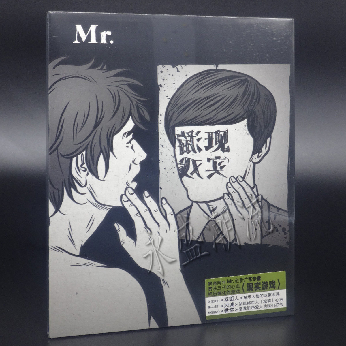 现货包邮|正版 香港摇滚乐队 Mr.乐队:现实游戏 2015专辑 CD