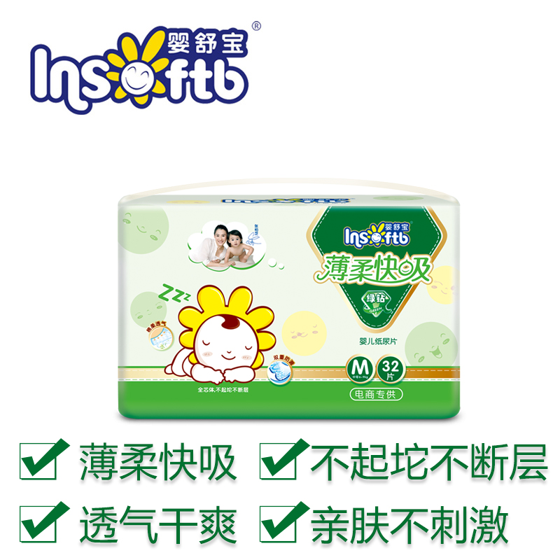 婴舒宝 绿钻薄柔快吸婴儿纸尿片M号32片 宝宝幼儿中码尿不湿