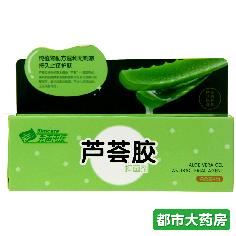 包邮先声再康 芦荟胶抑菌剂 45g/支护肤 补水 抑菌止痒凝胶