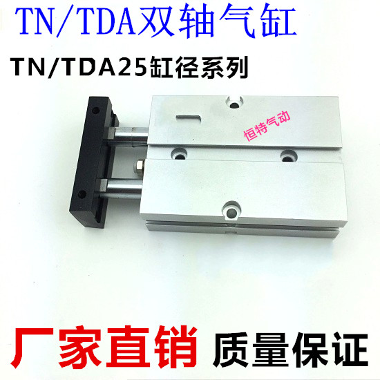 TN cylinder TDA biaxial double pole 25 10 10 20 20 40 40 50 75100 75100 double-cylinder double stroke special price
