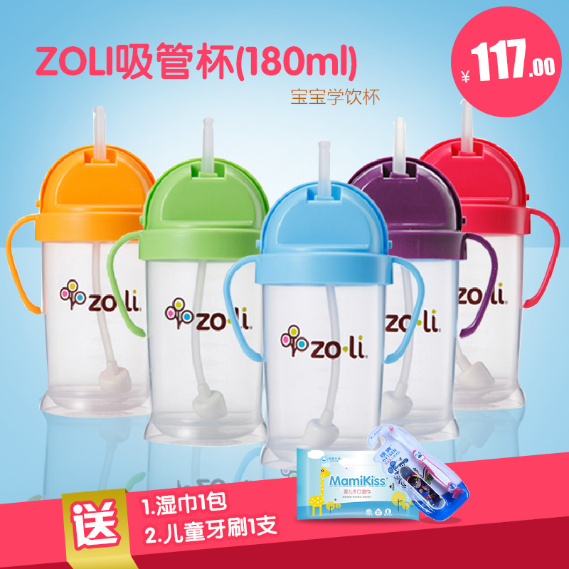 美国正品ZoLi儿童带手柄吸管杯 宝宝学饮杯吸管水杯训练杯 180ml