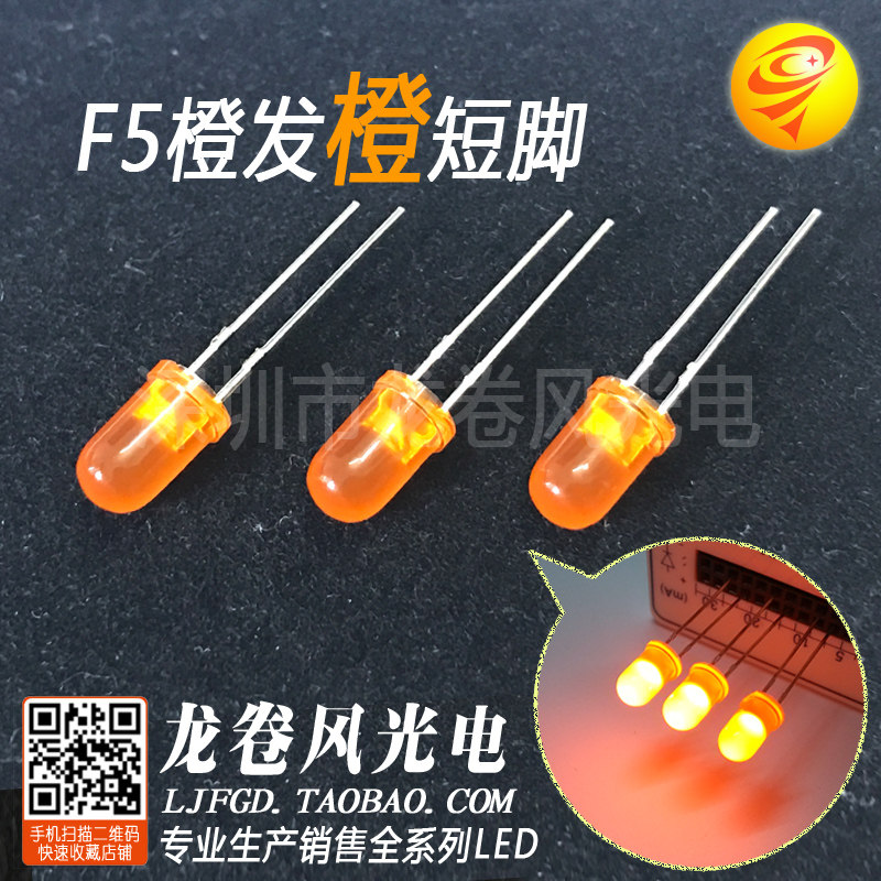 F5 orange hair orange amber LED light bright orange light LED light bead 5mm orange light