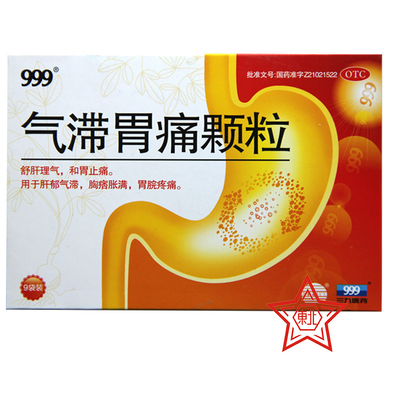 Three boxes (average 20 yuan per box) 999 qi stagnation stomach pain granules 9 bags
