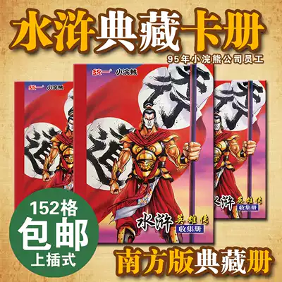 Little raccoon Water Margin Card 108 will be a collection of cards Southern version of four-grid collection book 176 card childhood memories