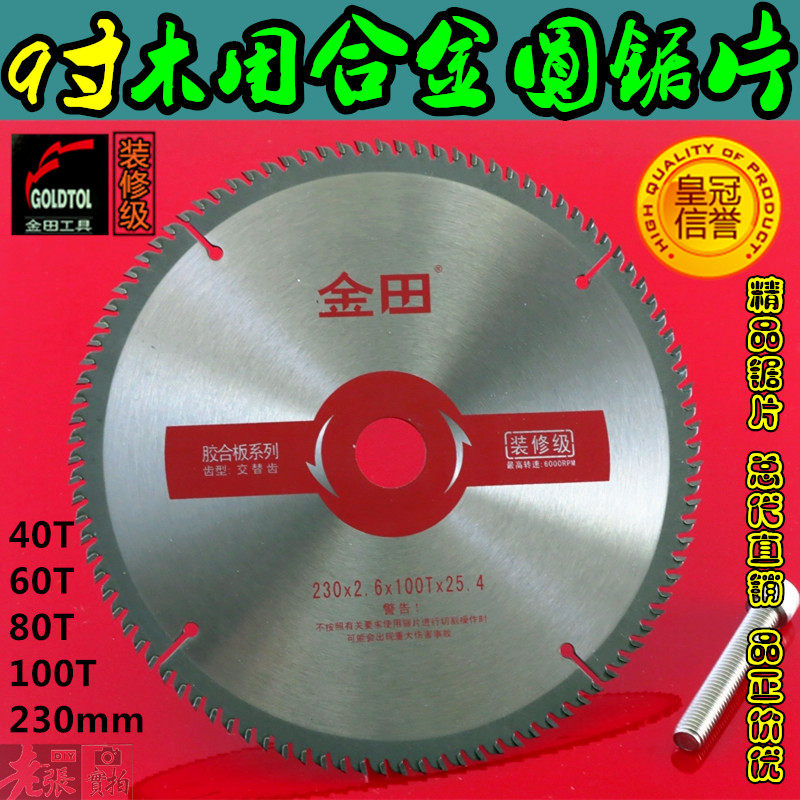 Jintian saw blade 8)9 inch 200) 230 cut wood) aluminum gold saw blade 40 teeth 60 teeth 100 teeth durable wear-resistant material