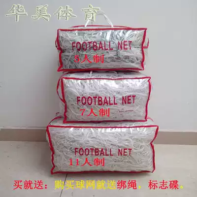 League-enhanced polyethylene football Net various specifications 3 people 5 People 7 people 11 people bold type