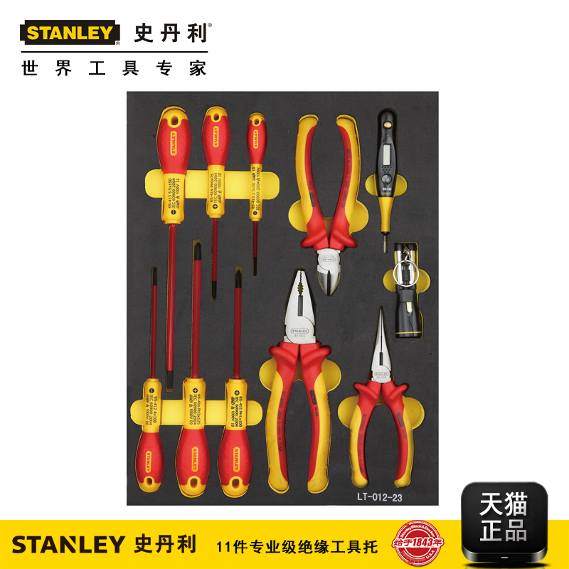Stanley Stanley 11 pieces of professional class insulation tool suit LT-012-23 electrician insulation 1000V