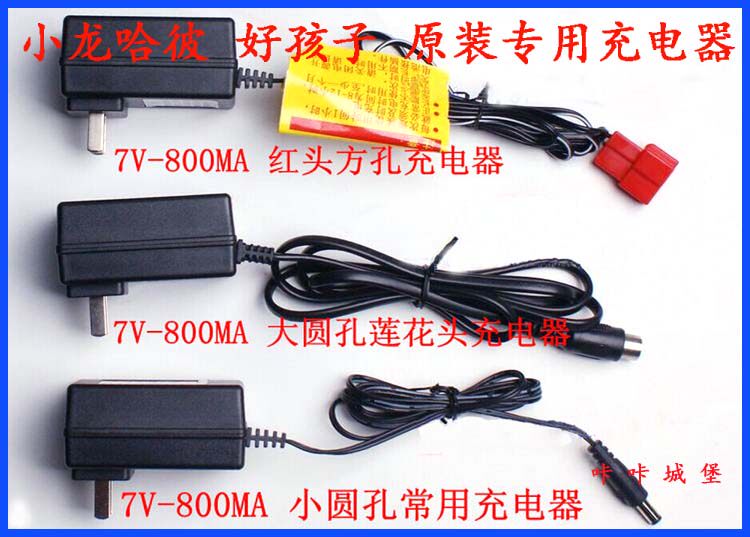 7V800MA Circular Hole Square Hole Charger Good Kids Little Dragon Hobbit Car Electric Motor Vehicle Power Supply