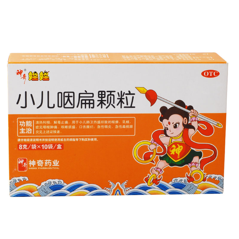 神奇娃娃 小儿咽扁颗粒 10袋 清热利咽 咽痛 咽炎 咳嗽 口舌糜烂