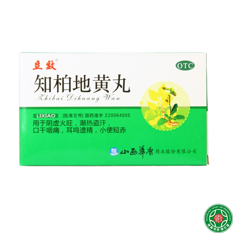 立效知柏地黄丸6g6袋5盒滋阴降火阴虚火旺口干咽痛潮热盗汗包邮