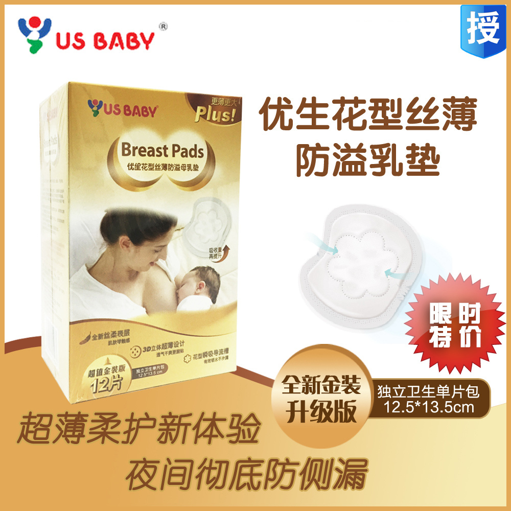 优生非可洗纯棉12片乳贴隔奶垫溢奶垫防溢防漏超薄溢乳垫一次性